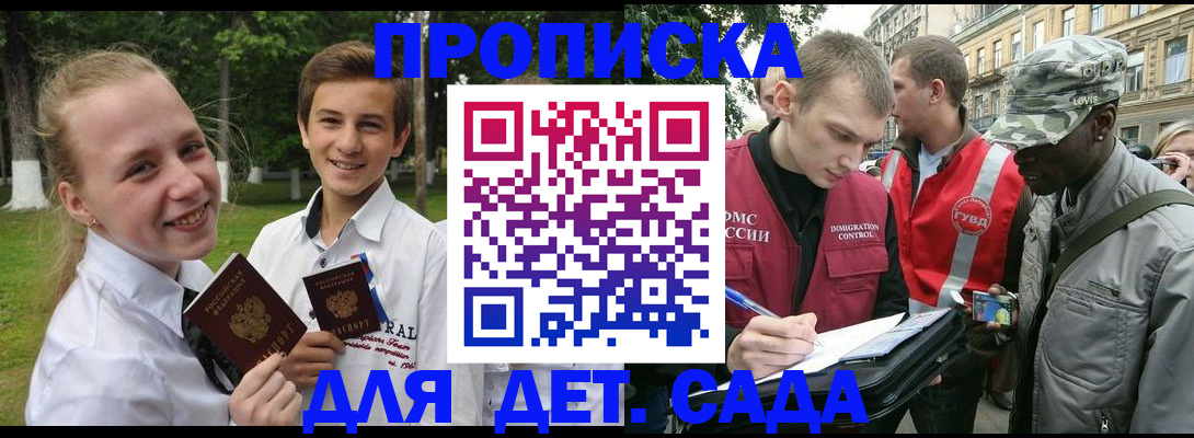 прописка 2025 в Курской области