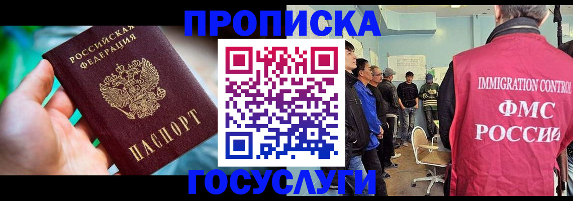 прописка паспорт в Курской области
